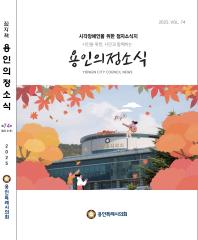 제27호 점자의정소식지묵자본 대표이미지