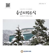 제72호 의정소식지 대표이미지