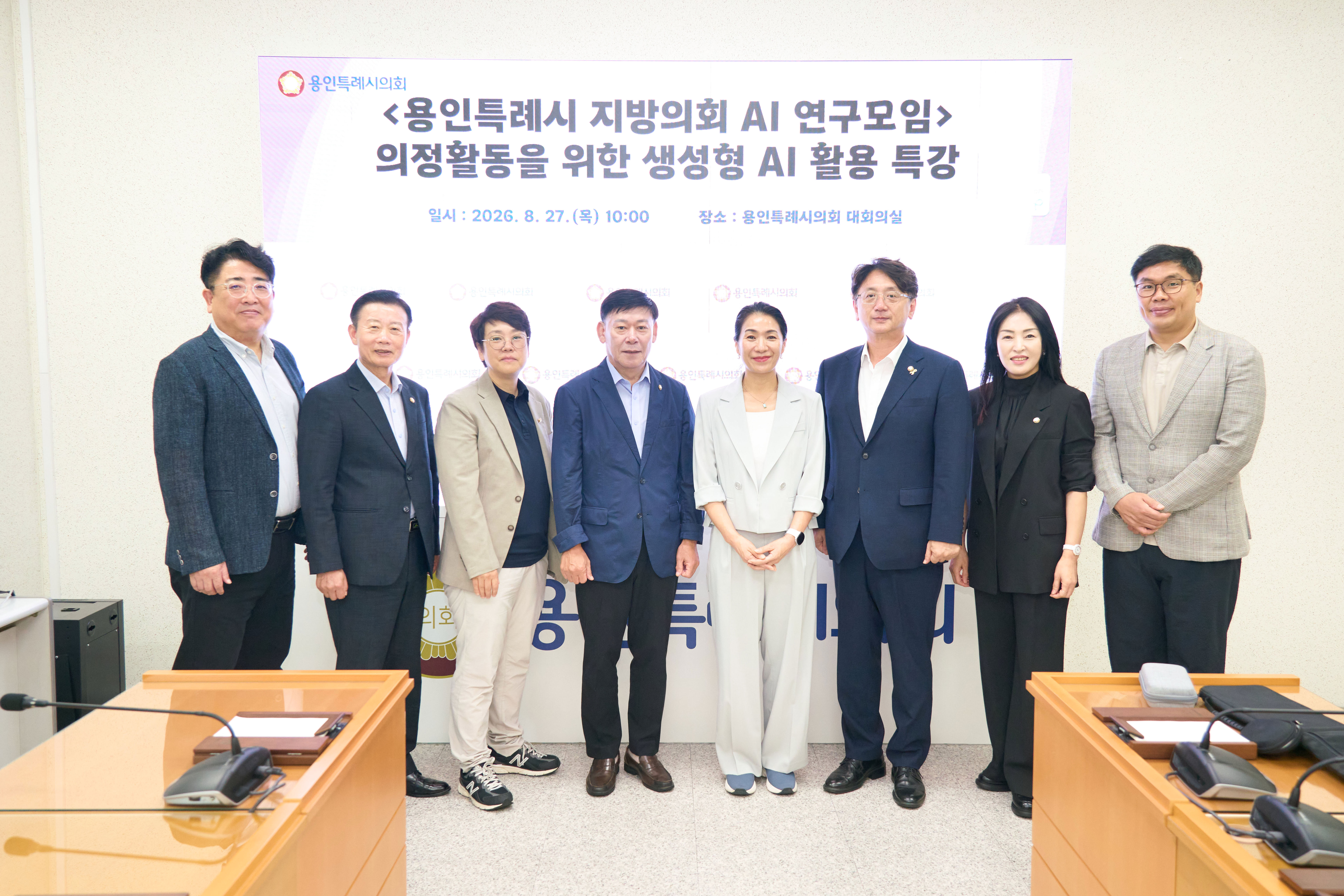 용인특례시 지방의회 AI연구모임, AI 전문가 초청 강좌