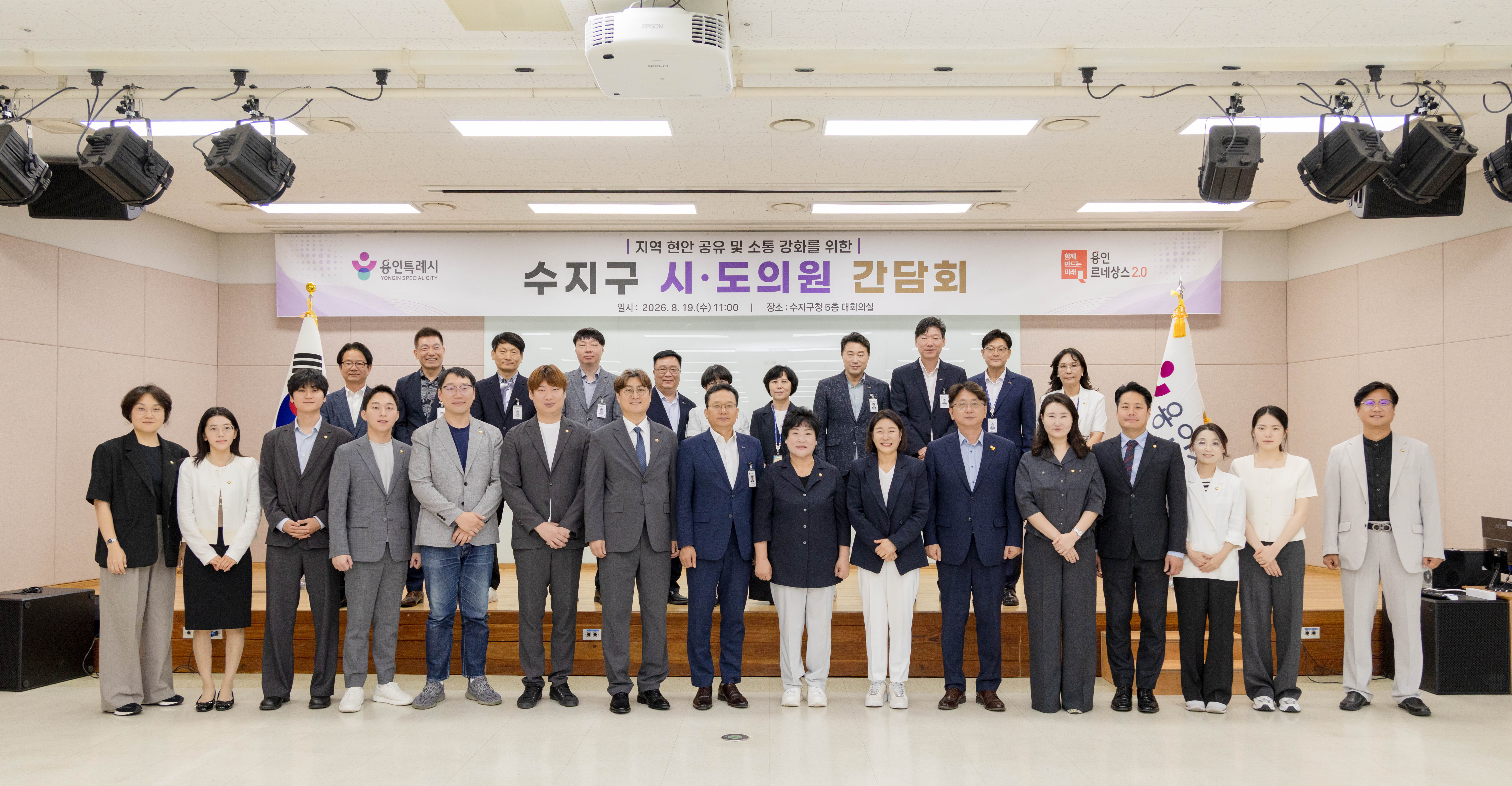 2026년 하반기 수지구 도·시의원 합동간담회