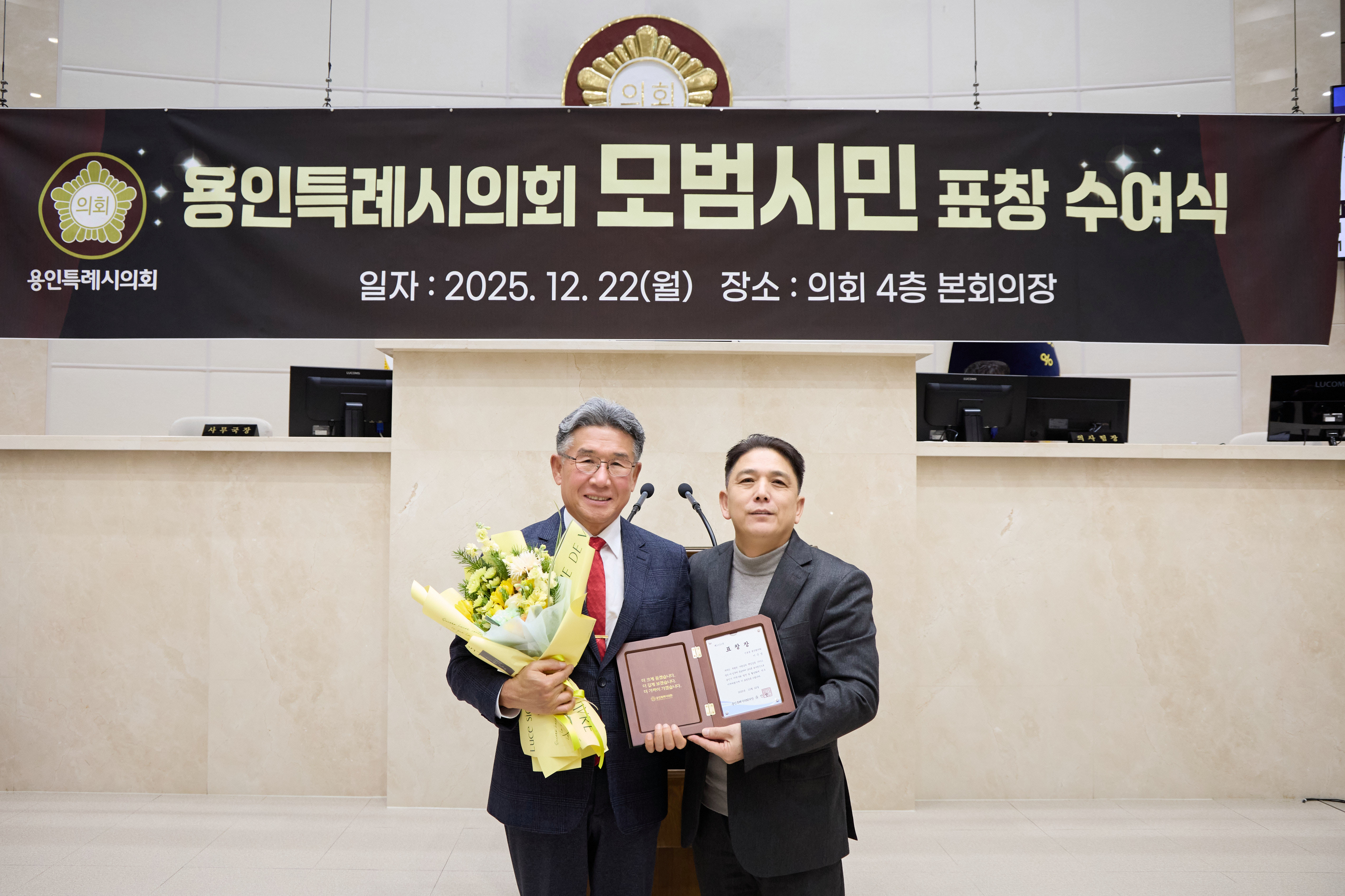 용인특례시의회 모범시민 표창 수여식