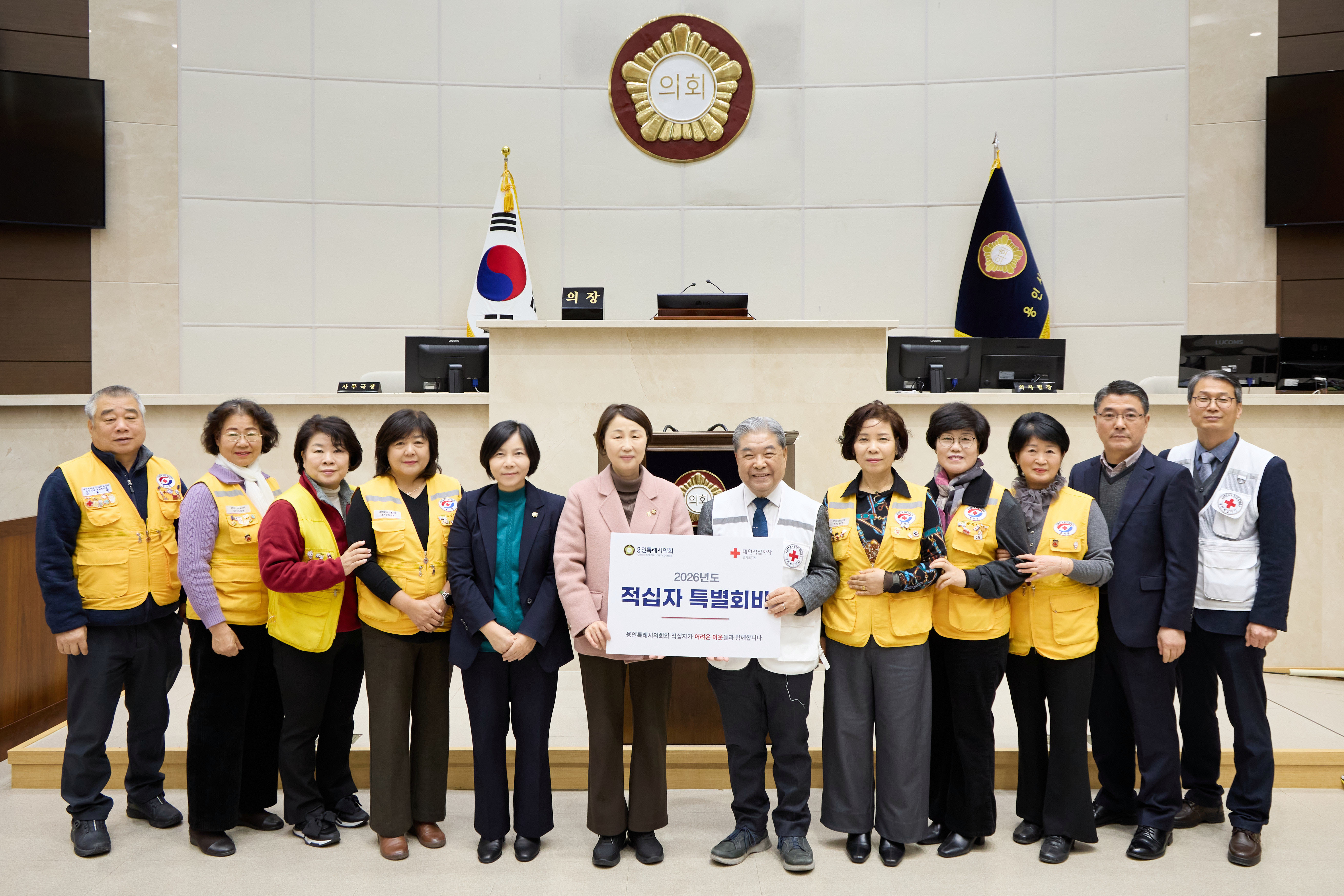 적십자 특별회비 전달식