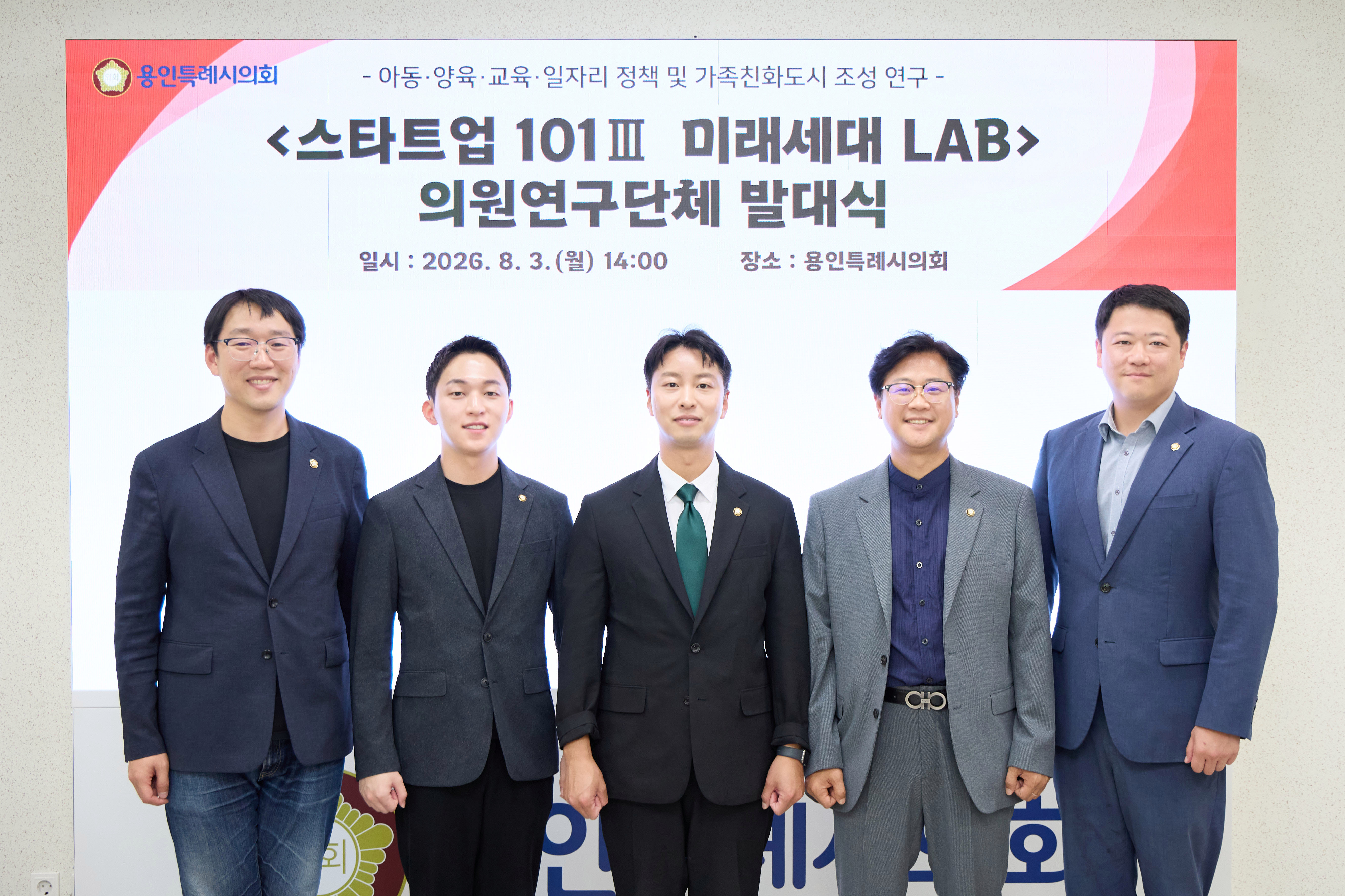 의원연구단체 스타트업 101 III 미래세대 LAB 발대식
