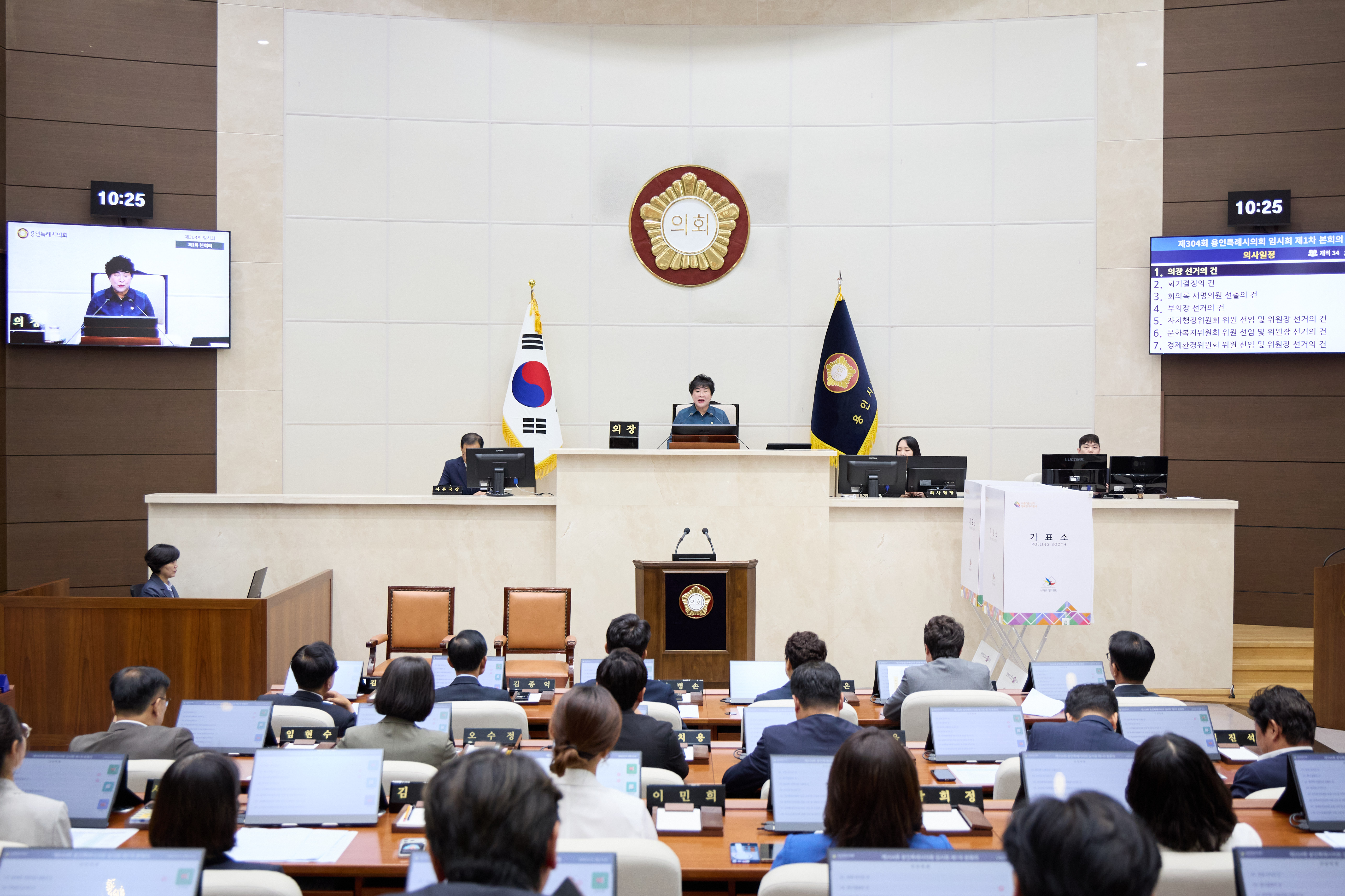 제304회 임시회 제1차 본회의