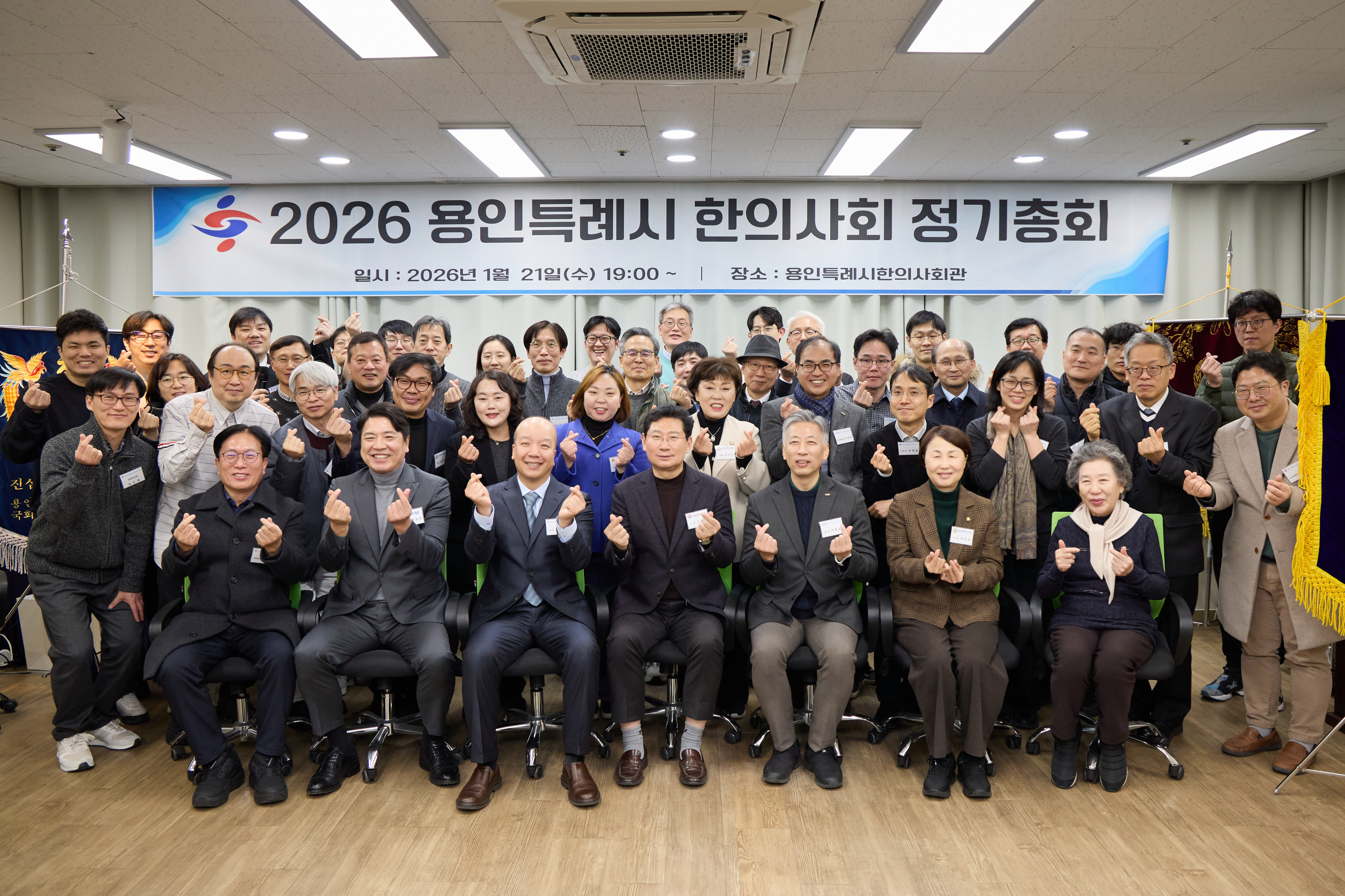 2026 용인특례시 한의사회 정기총회