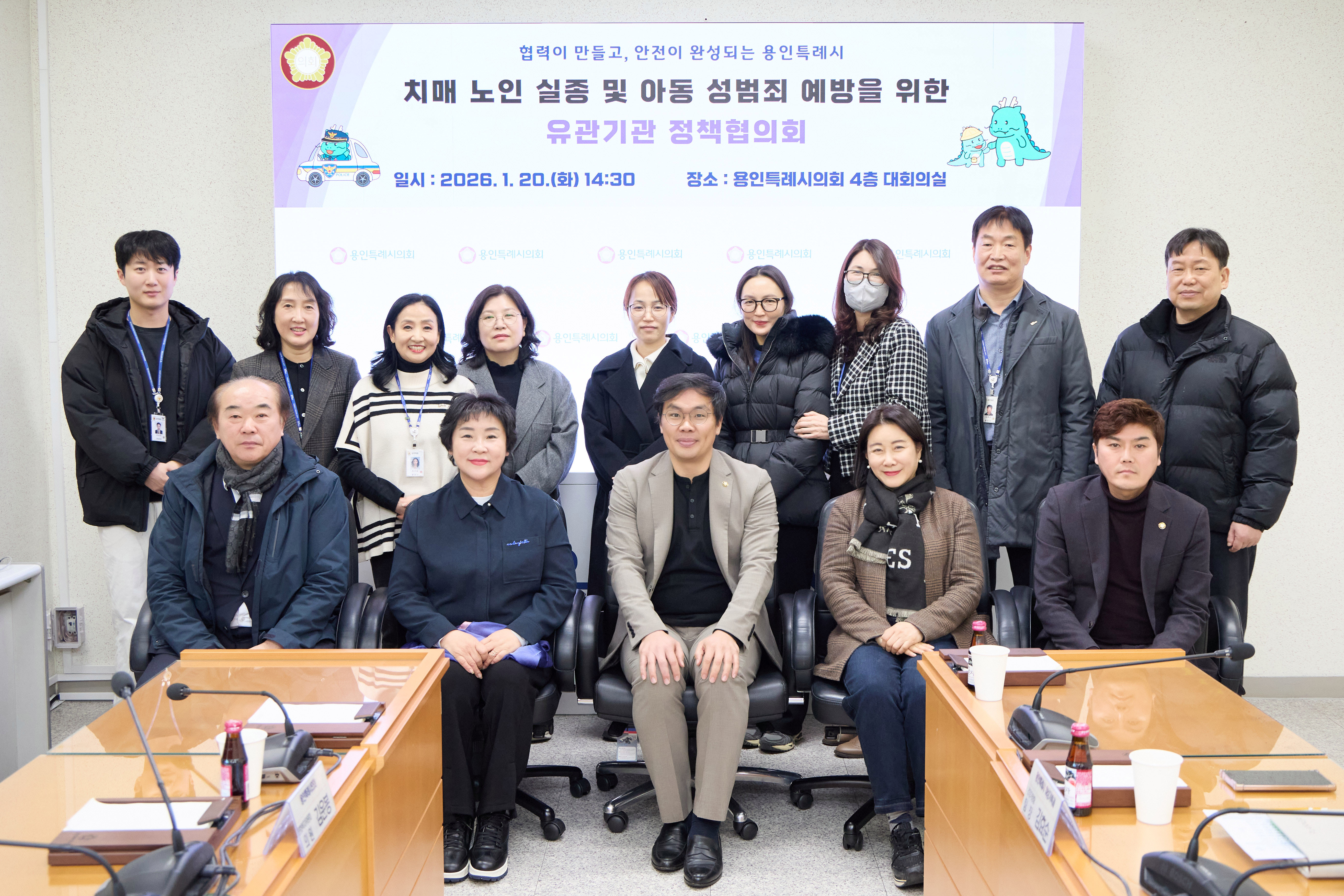 치매노인 실종 및 아동 성폭력 예방을 위한 유관 기관 정책협의회