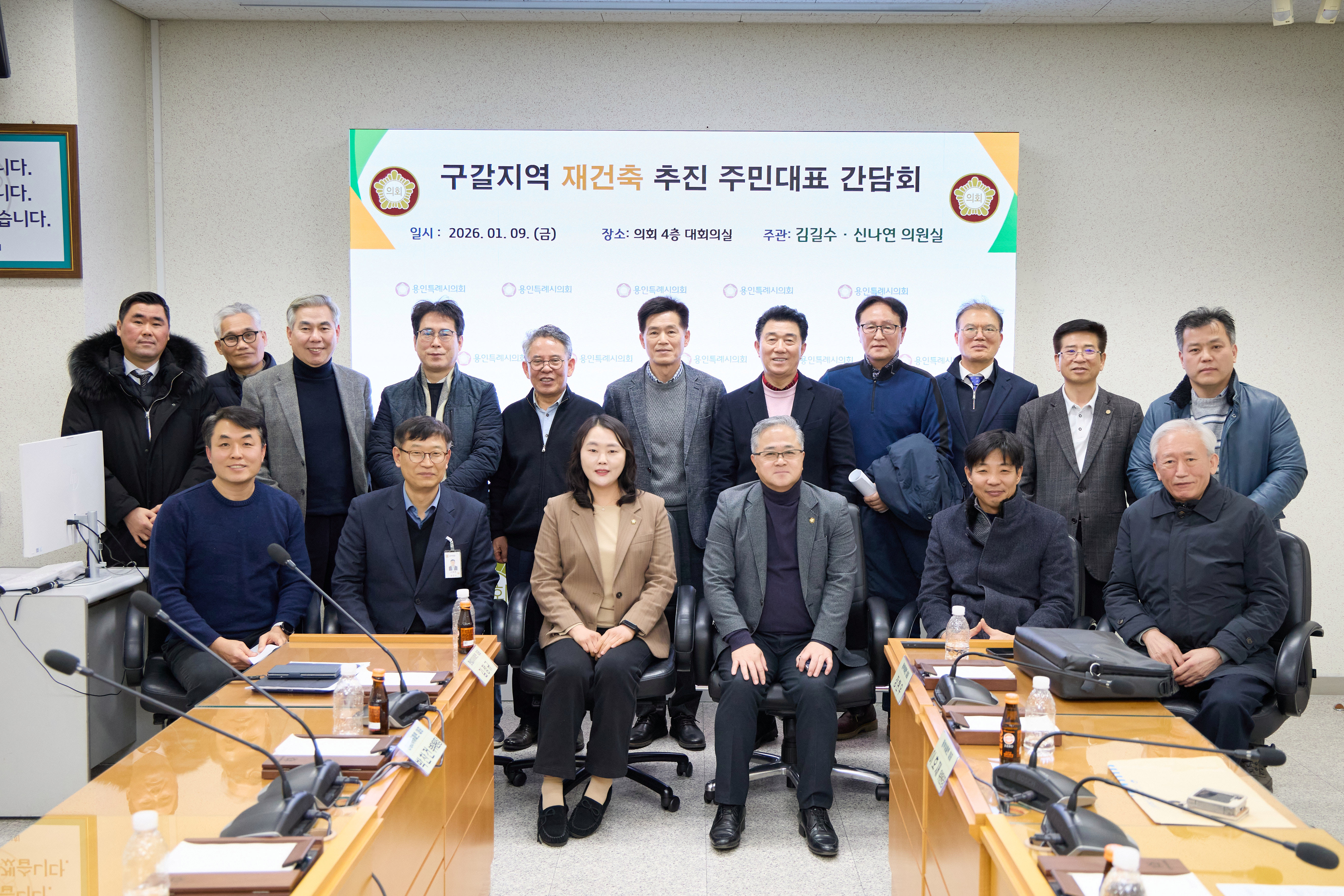 구갈지역 재건축 추진 주민대표 간담회