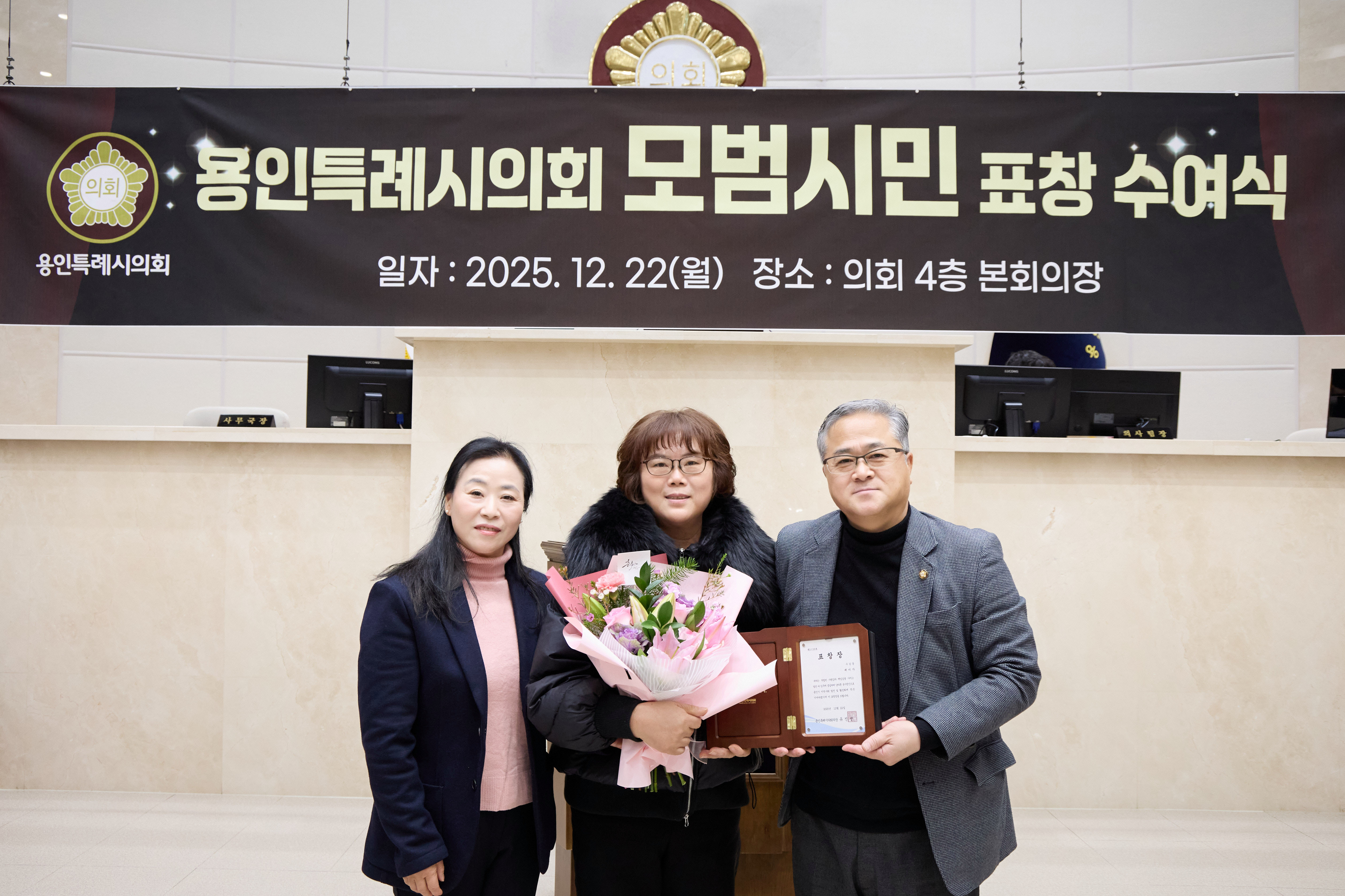 용인특례시의회 모범시민 표창 수여식