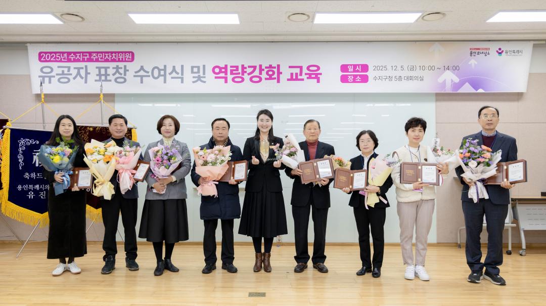 2025년 수지구 주민자치위원 역량강화교육