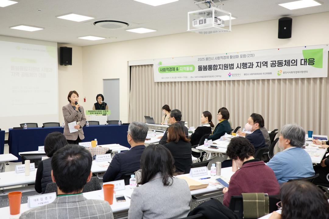 '2025 용인시 사회적경제 활성화 포럼' 게시글의 사진(10) '20251128 2025 용인시 사회적경제 활성화 포럼-07.jpg'