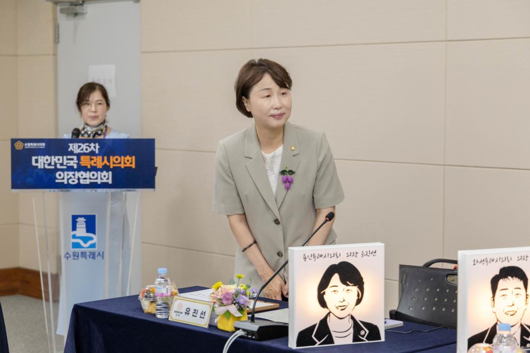 '제26차 대한민국 특례시의회 의장협의회 정례회의' 게시글의 사진(3) '20250724 제26차 대한민국 특례시의회 의장협의회 회의 (2).jpg'