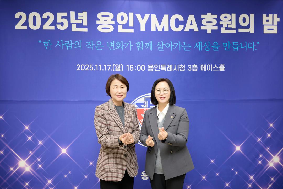 용인 YMCA 후원의 밤