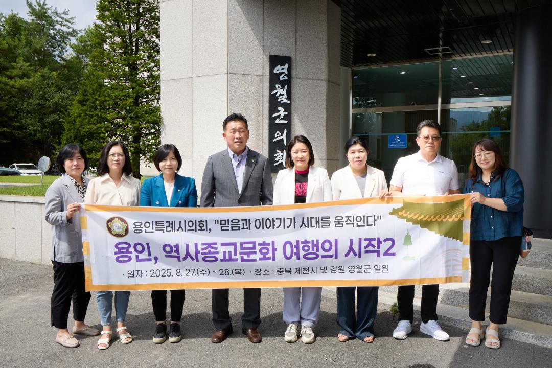 '의원연구단체 용인종교문화역사 여행의시작 2 벤치마킹' 게시글의 사진(49) '20250827-28 의원연구단체 용인종교문화역사여행의시작 2벤치마킹-107.jpg'