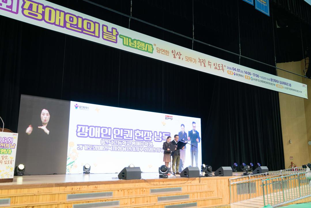 '제46회 장애인의 날 기념행사' 게시글의 사진(15) '20260407 제46회 장애인의 날 기념행사 N-24.JPG'