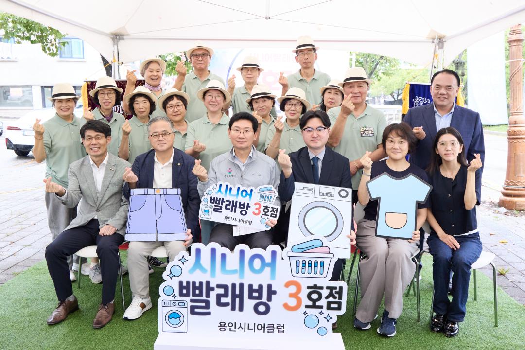 '시니어빨래방 3호점 개소식' 게시글의 사진(2) '20260831 용인 시니어빨래방 3호점 오픈식-20.jpg'