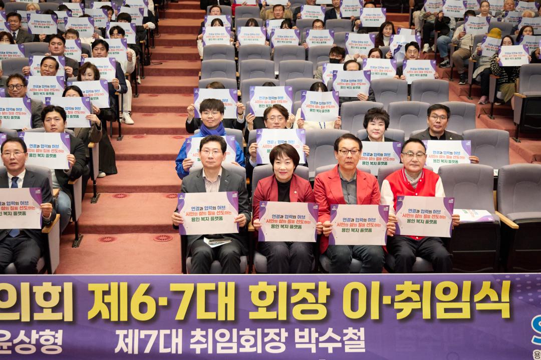'용인시사회복지협의회 제6·7대회장 이취임식' 게시글의 사진(25) '20260324 용인시 사회복지협의회 제6-7대회장 이취임식-42.jpg'