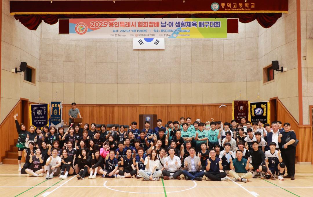 2025 용인특례시협회장배 남여 생활체육배구대회