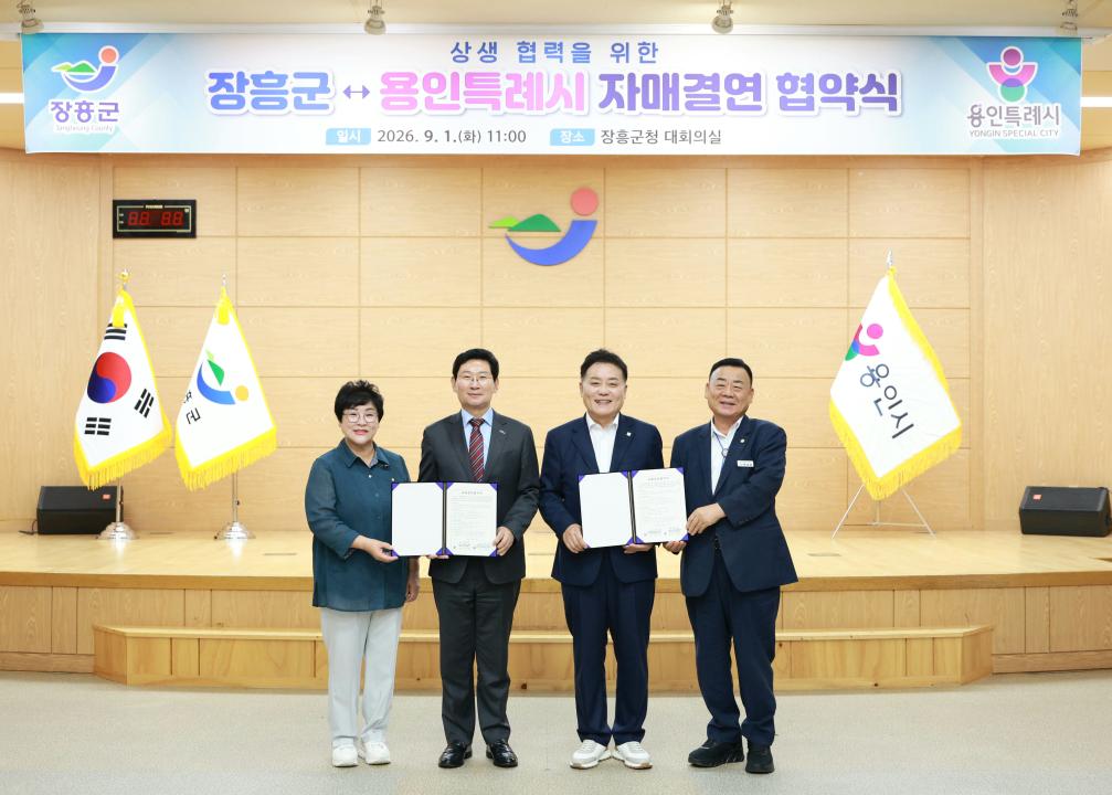 '용인특례시 장흥군 자매결연 협약식' 게시글의 사진(10) '20260901 용인특례시 장흥군 자매결연 협약식-10.jpg'
