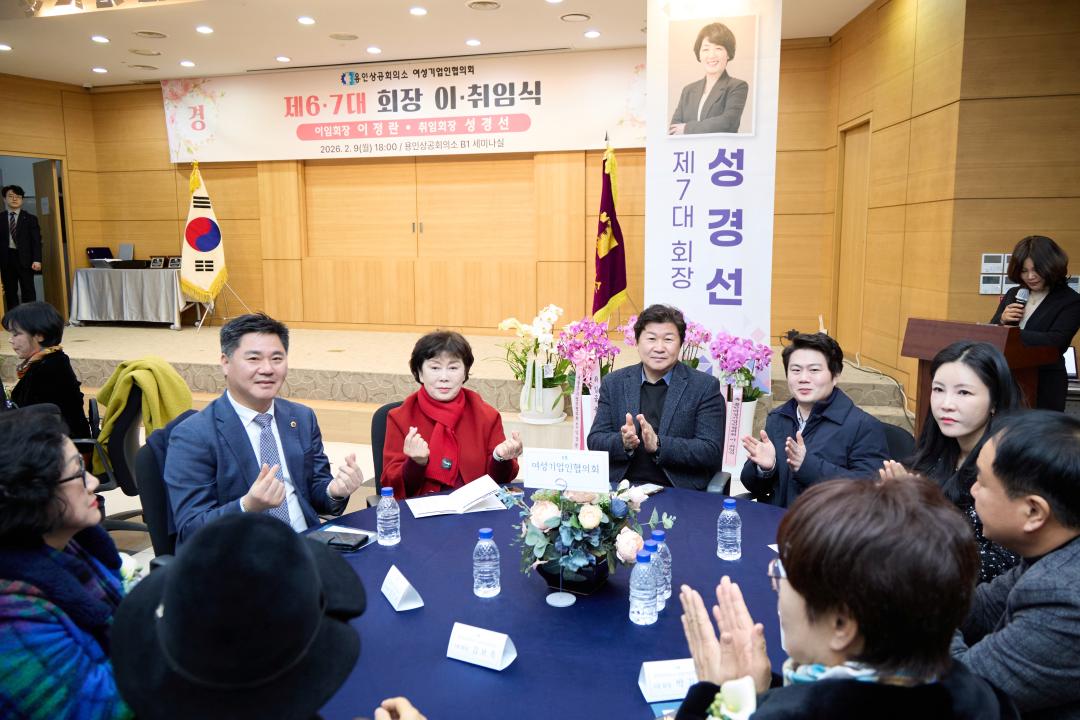 '용인상공회의소 여성기업인협회 회장 이취임식' 게시글의 사진(2) '20260209 용인상공회의소 여성기업인협회 회장 이취임식-02.jpg'