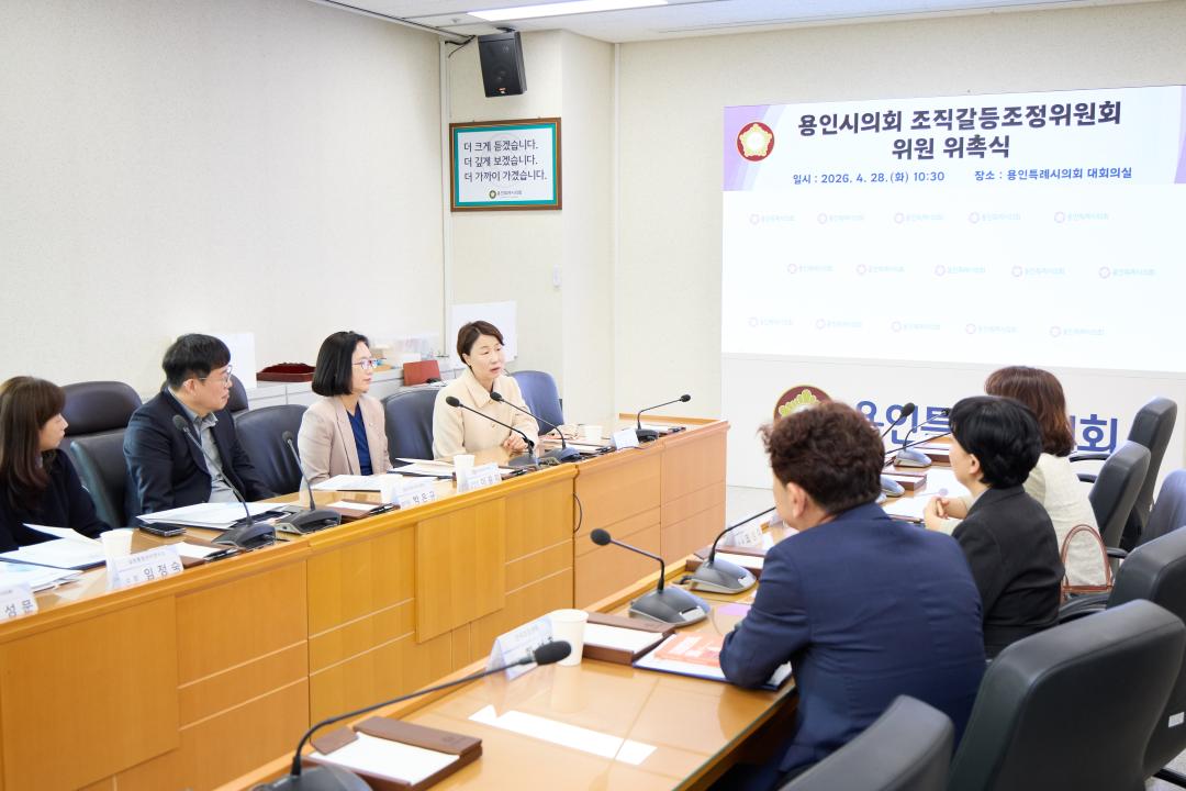 '용인특례시의회 조직갈등조정위원회 위원 위촉식' 게시글의 사진(5) '20260428 조직갈등조정위원회 위원 위촉식-14.jpg'