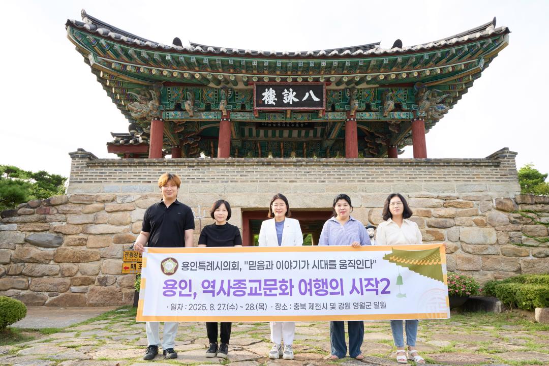 '의원연구단체 용인종교문화역사 여행의시작 2 벤치마킹' 게시글의 사진(3) '20250827-28 의원연구단체 용인종교문화역사여행의시작 2벤치마킹-043.jpg'