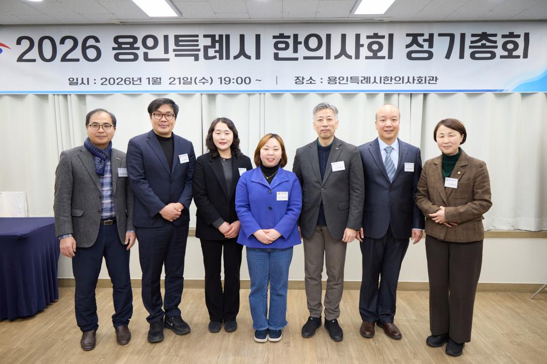 '2026 용인특례시 한의사회 정기총회' 게시글의 사진(2) '20260121 2026 용인특례시 한의사회 정기총회-22.jpg'