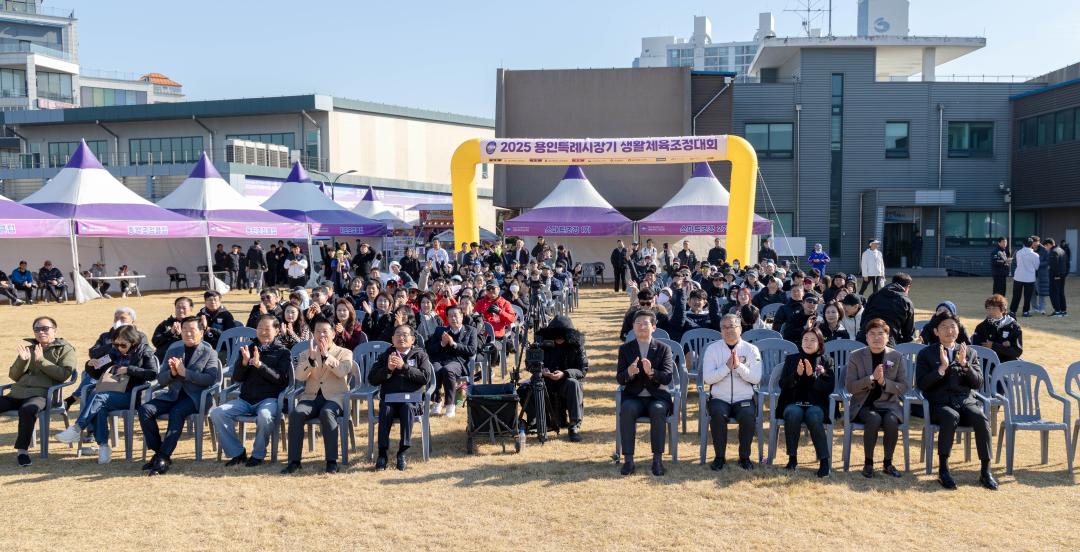 2025 용인특례시장기 생활체육조정대회