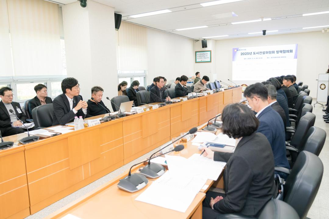 '도시건설 정책협의회' 게시글의 사진(4) '20251104 도시건설 정책협의회 N_-6.JPG'