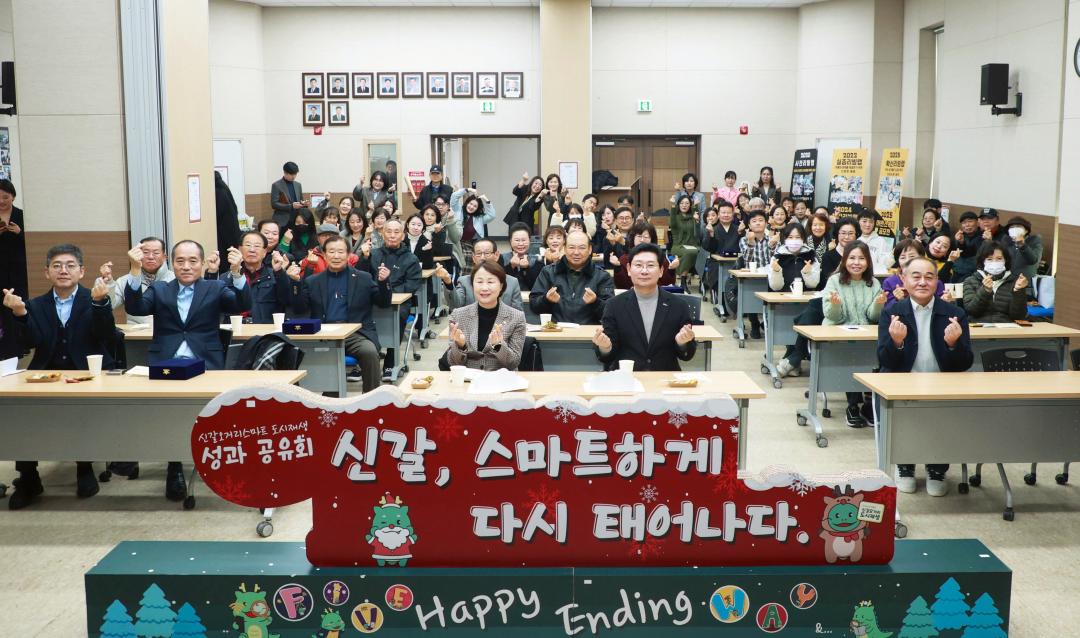2025 신갈오거리 도시재생사업 스마트 도시재생 성과공유회