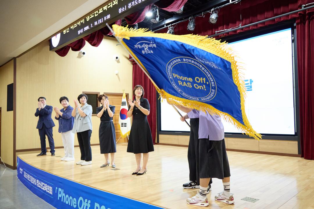 '2026 용인 미르아이 청소년교육의회 PHONE OFF RAS ON 선포식' 게시글의 사진(17) '20260718 2026 용인 미르아이 청소년교육의회 PHONE OFF RAS ON 선포식-39.jpg'