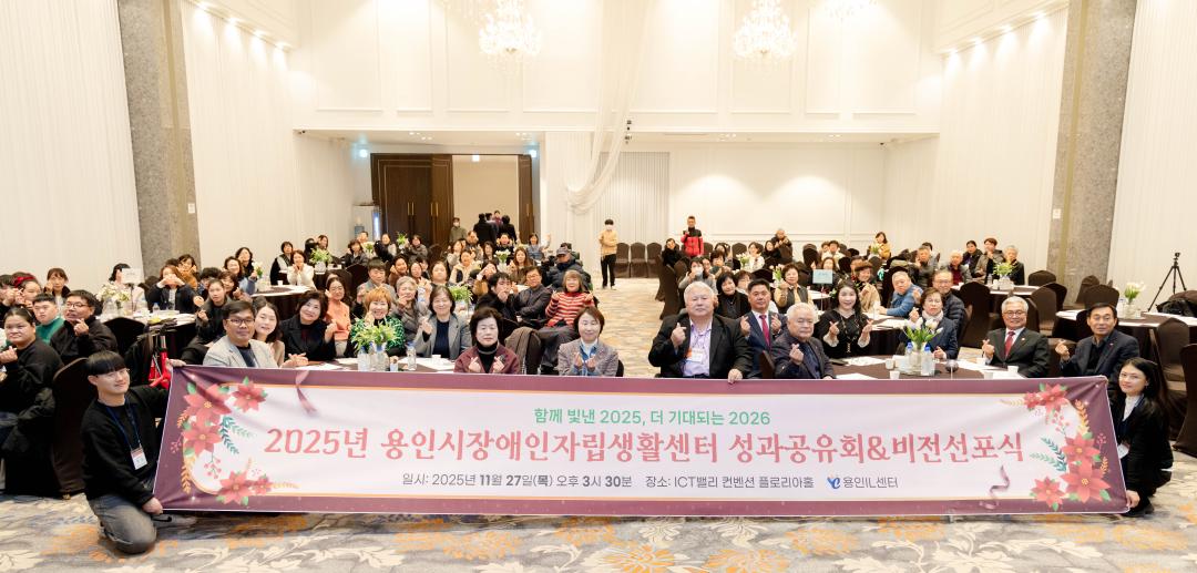 용인시장애인자립생활센터 성과공유회&비전선포식