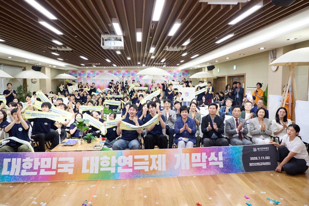 '제3회 대한민국 대학연극제 개막식' 게시글의 사진(24) '20260711 제3회 대한민국 대학연극제 개막식-33.jpg'