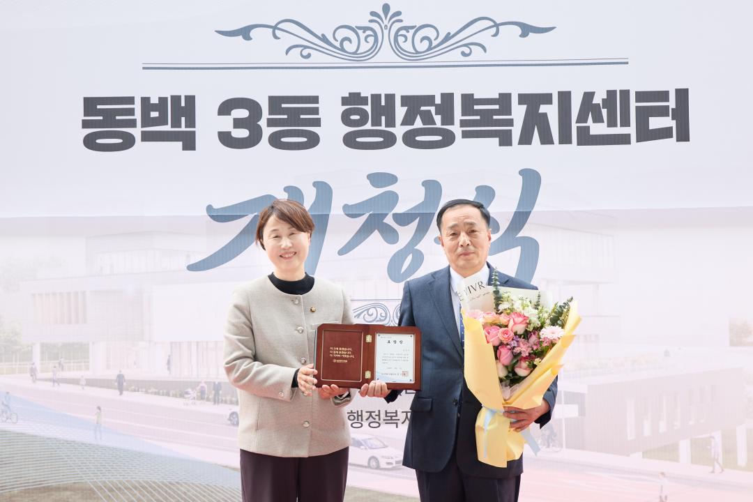 '동백3동 행정복지센터 개청식' 게시글의 사진(21) '20260403 동백3동행정복지센터 개청식-28.jpg'
