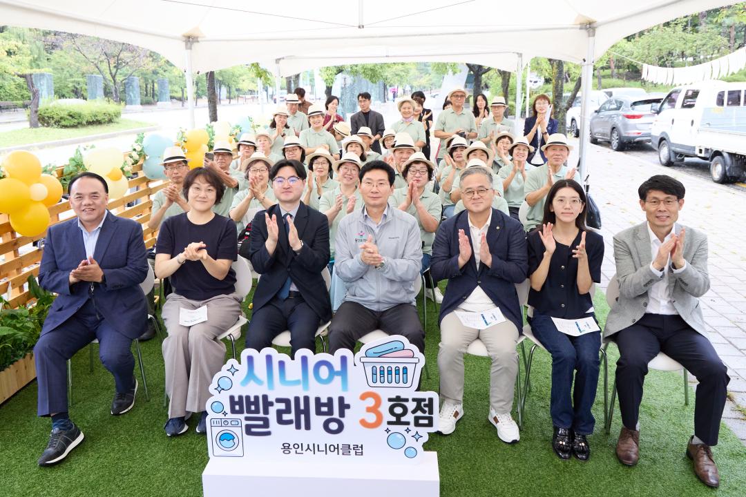 '시니어빨래방 3호점 개소식' 게시글의 사진(1) '20260831 용인 시니어빨래방 3호점 오픈식-18.jpg'