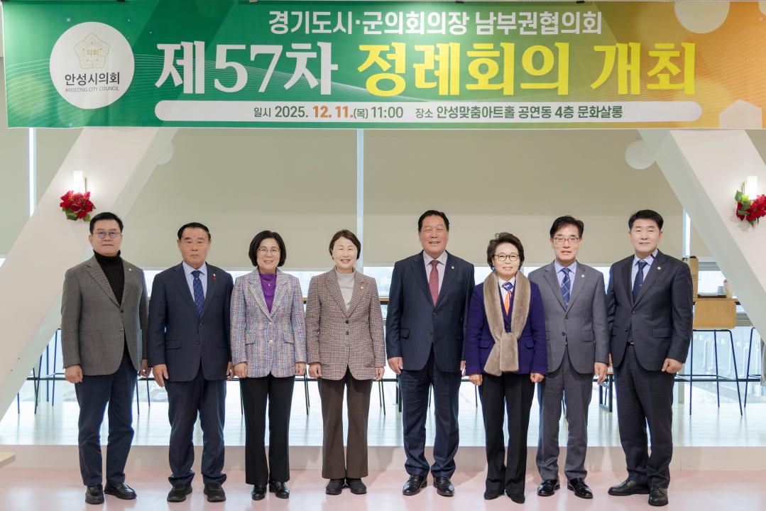 '경기도 시·군의회의장 남부권협의회 제57차 정례회의' 게시글의 사진(3) '20251211 경기도 시.군의회의장 남부권협으회 제57차 정례회의 (17).jpg'