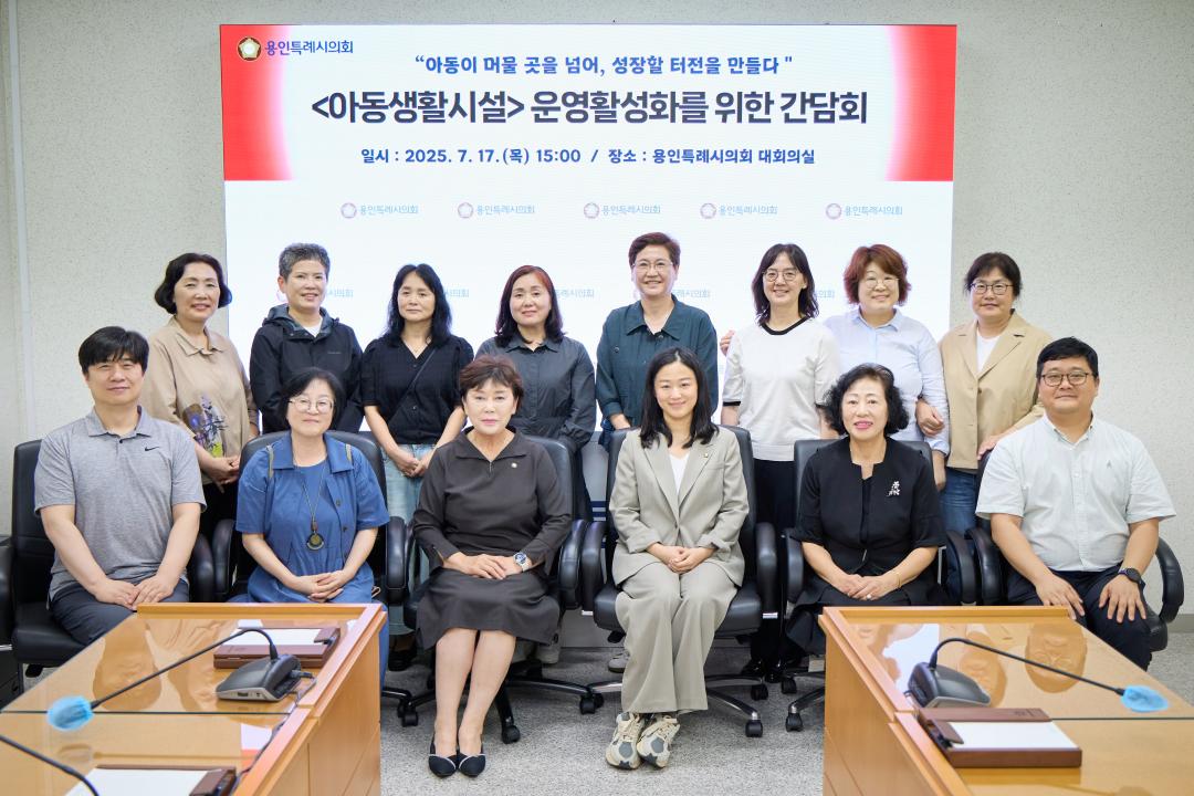 아동생활시설 운영활성화를 위한 간담회