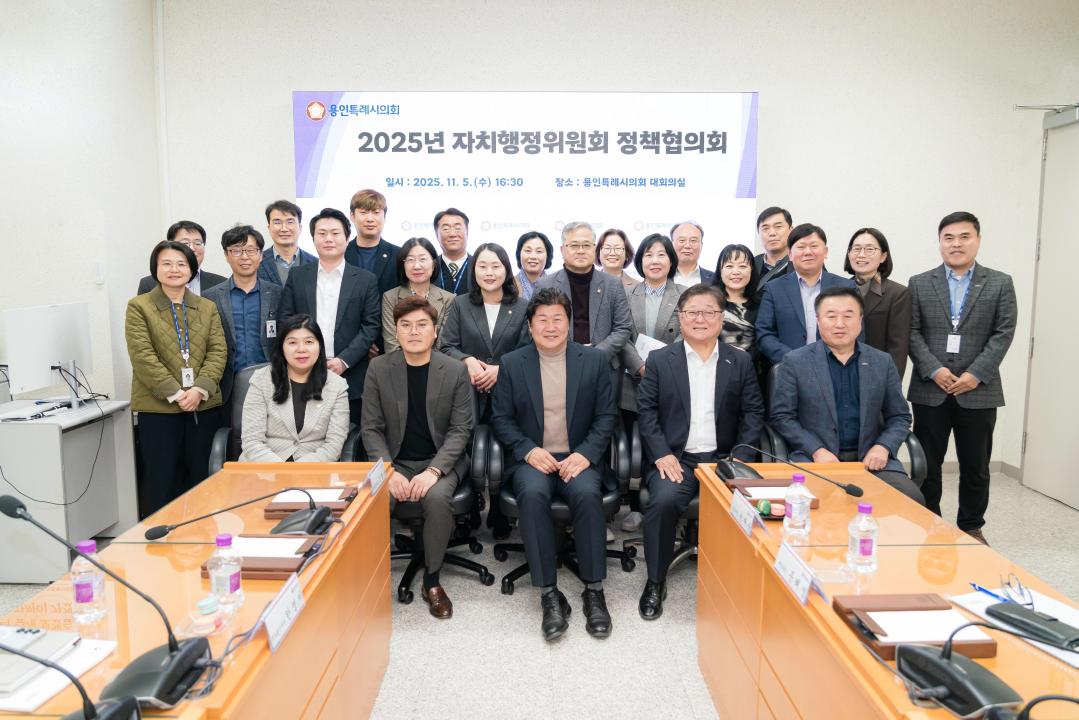 '자치행정 정책협의회' 게시글의 사진(2) '20251105 자치행정 정책협의회 N_-27.JPG'