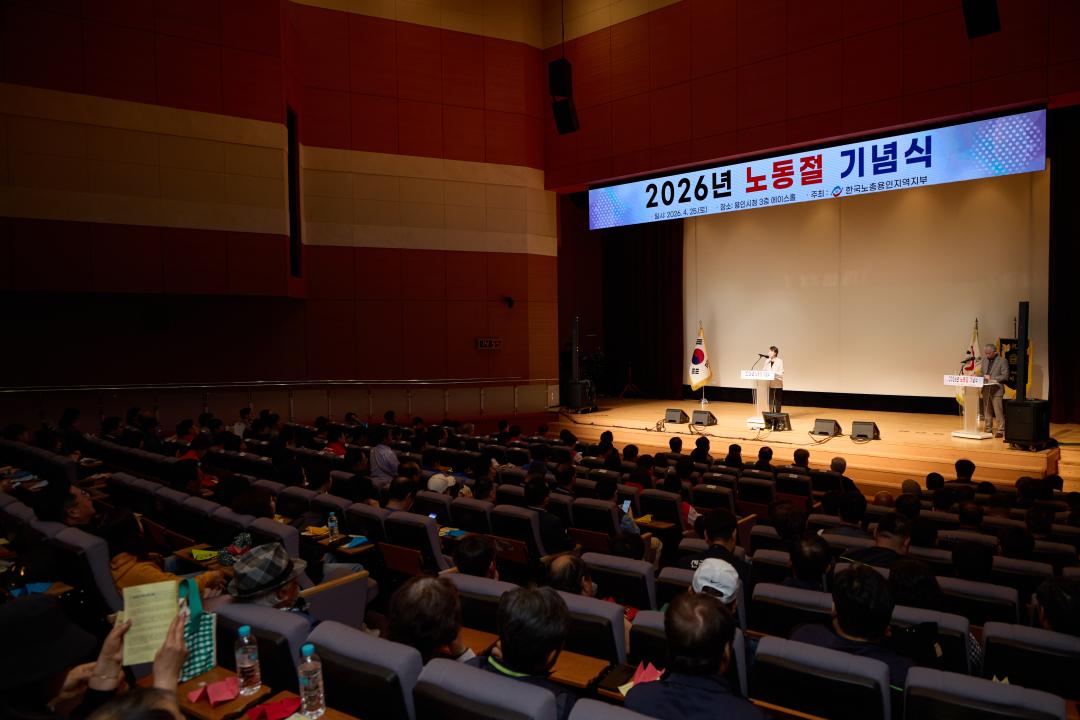 '2026년 노동절 기념식' 게시글의 사진(8) '20260425 2026년 노동절 기념식-078.jpg'