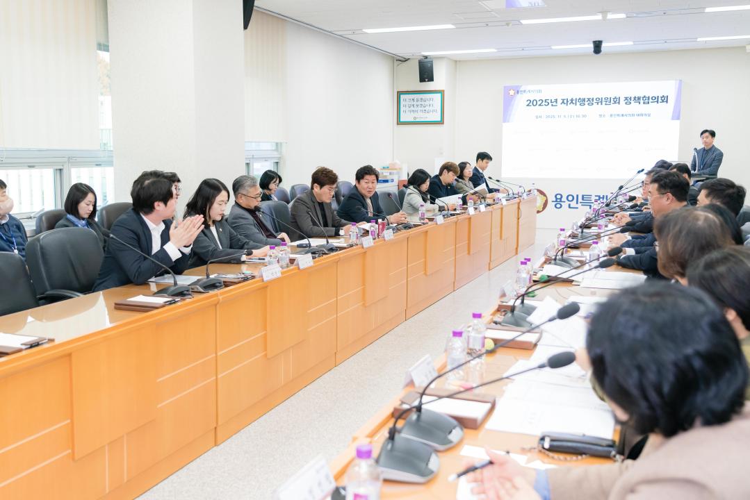 '자치행정 정책협의회' 게시글의 사진(21) '20251105 자치행정 정책협의회 N_-26.JPG'