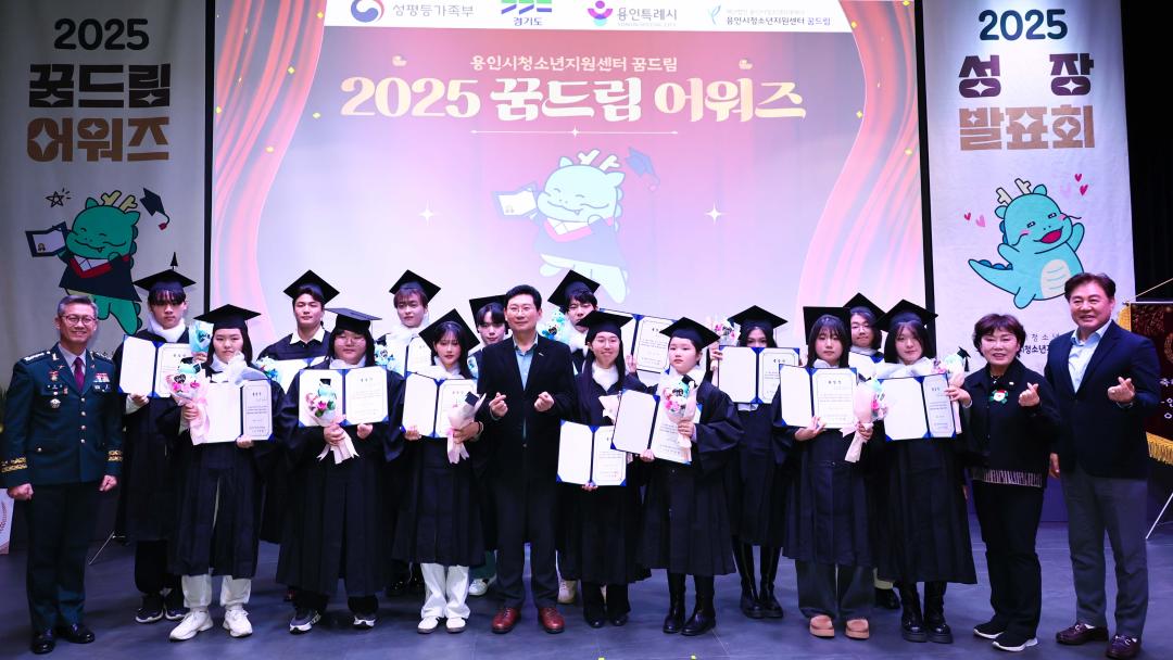 '2025 꿈드림 어워즈' 게시글의 사진(3) '20251129 2025 꿈드림 어워즈-03.jpg'