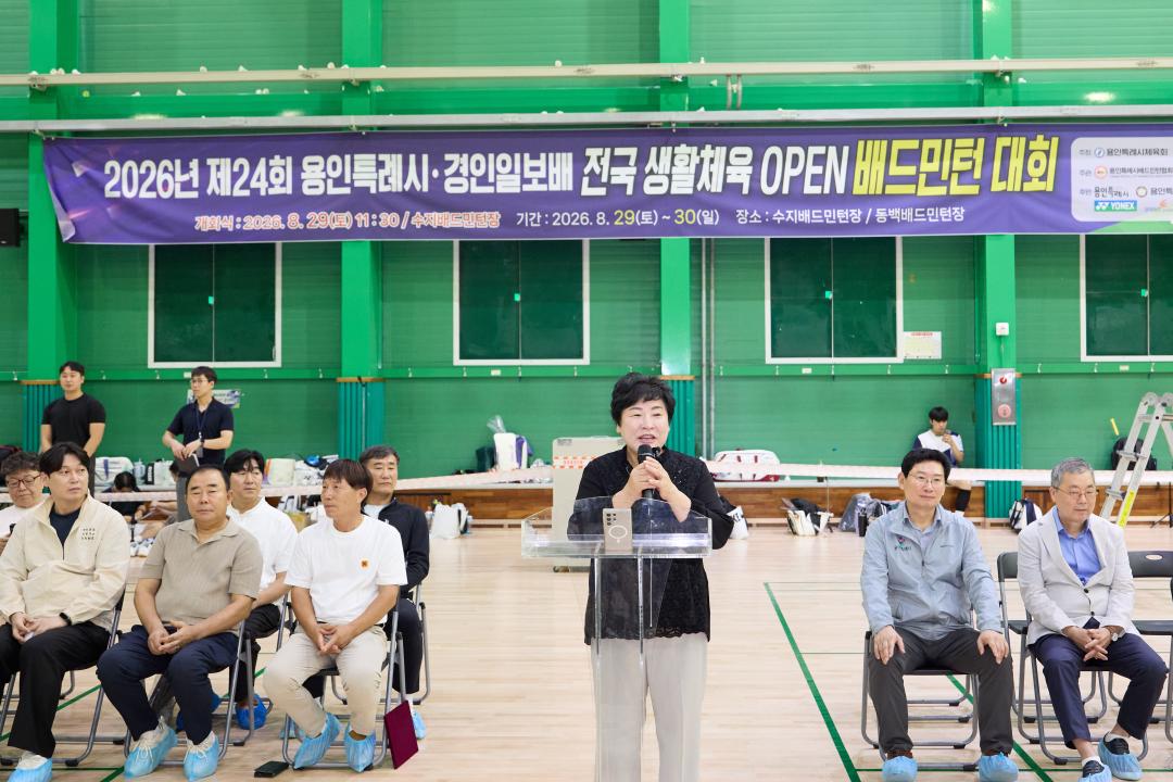 '2026년 제24회 용인특례시 경인일보배 전국 생활체육 오픈 배드민턴대회' 게시글의 사진(12) '20260829 2026년 제24회 용인특례시 경인일보배 전국 생활체육 오픈 배드민턴대회-20.jpg'