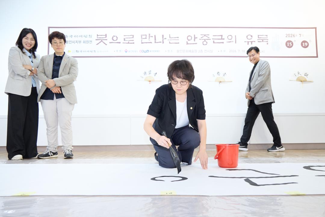 '한국서예협회 제14회 용인시지부 회원전' 게시글의 사진(9) '20260718 한국서예협회 제14회 용인시지부 회원전-023.jpg'