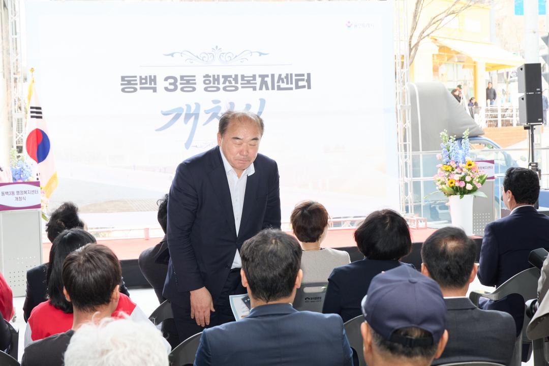'동백3동 행정복지센터 개청식' 게시글의 사진(11) '20260403 동백3동행정복지센터 개청식-11.jpg'