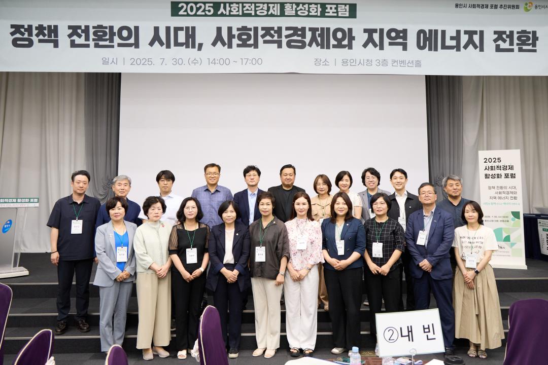 '2025 사회적경제 활성화 포럼' 게시글의 사진(3) '20250730 2025 사회적경제 활성화 포럼-01.jpg'