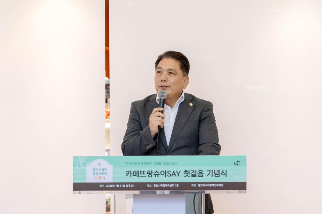 '민 ·관 ·공 협력 중증장애인 일자리 창출을 위한 카페뜨랑슈아' 게시글의 사진(8) '20250731 민관공 협력 중증장애인 일자리 창출을 위한 카페뜨랑슈아 (14).jpg'