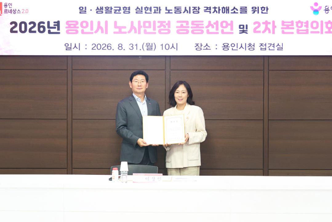 '2026년 용인시 노사민정 공동선언 협약식' 게시글의 사진(11) '20260831 2026년 용인시 노사민정 공동선언 협약식 N_3.jpg'