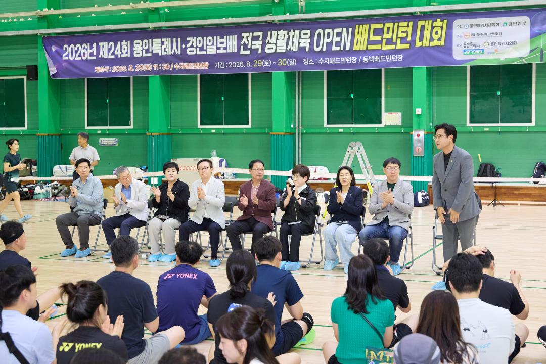 '2026년 제24회 용인특례시 경인일보배 전국 생활체육 오픈 배드민턴대회' 게시글의 사진(7) '20260829 2026년 제24회 용인특례시 경인일보배 전국 생활체육 오픈 배드민턴대회-14.jpg'