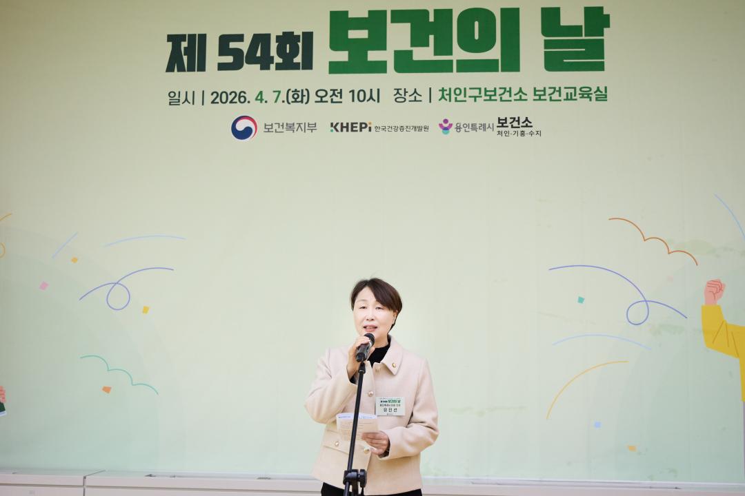 '제54회 보건의 날 기념식' 게시글의 사진(18) '20260407 제54회 보건의 날 기념식-24.jpg'