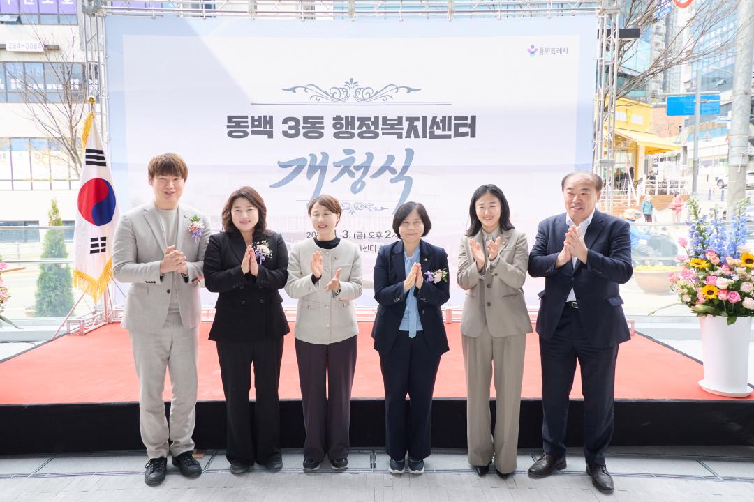 '동백3동 행정복지센터 개청식' 게시글의 사진(39) '20260403 동백3동행정복지센터 개청식-74.jpg'