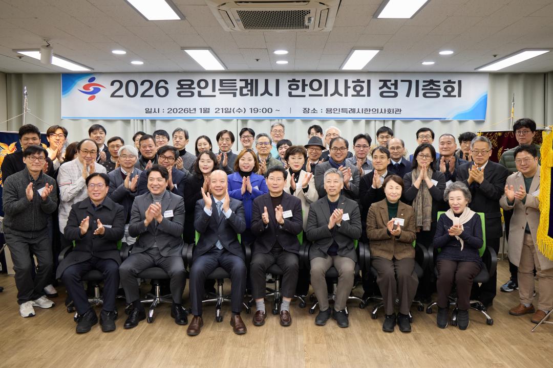 '2026 용인특례시 한의사회 정기총회' 게시글의 사진(19) '20260121 2026 용인특례시 한의사회 정기총회-21.jpg'
